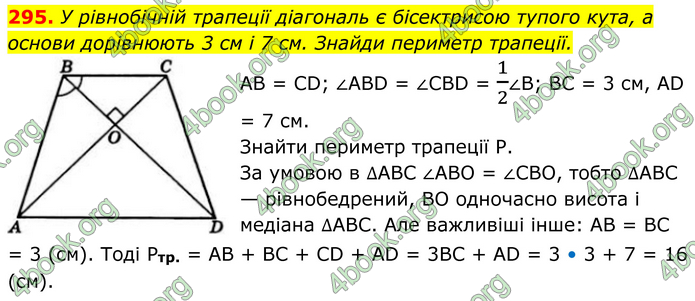 ГДЗ Геометрія 8 клас Бевз (2025)