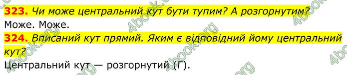 ГДЗ Геометрія 8 клас Бевз (2025) ГДЗ Геометрія 8 клас Бевз (2025)