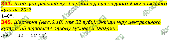 ГДЗ Геометрія 8 клас Бевз (2025) ГДЗ Геометрія 8 клас Бевз (2025)