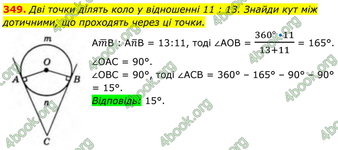 ГДЗ Геометрія 8 клас Бевз (2025) ГДЗ Геометрія 8 клас Бевз (2025)