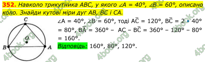 ГДЗ Геометрія 8 клас Бевз (2025) ГДЗ Геометрія 8 клас Бевз (2025)