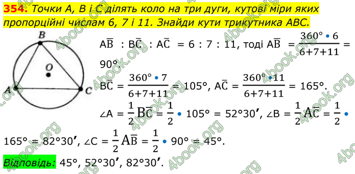 ГДЗ Геометрія 8 клас Бевз (2025) ГДЗ Геометрія 8 клас Бевз (2025)