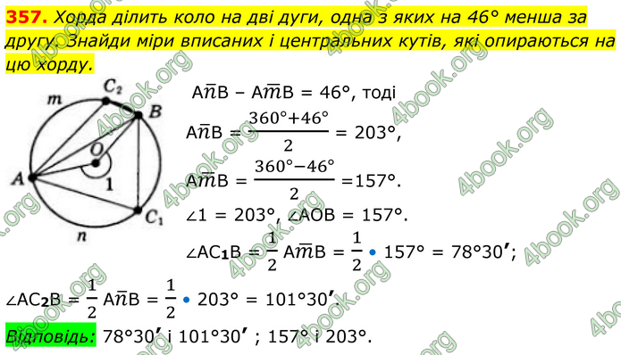 ГДЗ Геометрія 8 клас Бевз (2025) ГДЗ Геометрія 8 клас Бевз (2025)