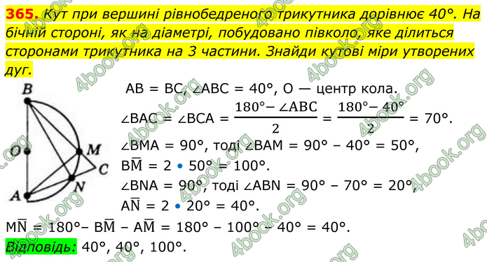 ГДЗ Геометрія 8 клас Бевз (2025) ГДЗ Геометрія 8 клас Бевз (2025)