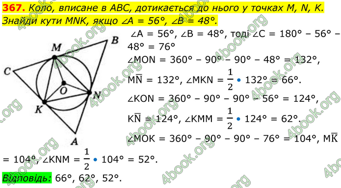 ГДЗ Геометрія 8 клас Бевз (2025) ГДЗ Геометрія 8 клас Бевз (2025)