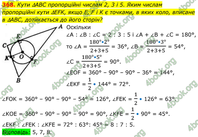 ГДЗ Геометрія 8 клас Бевз (2025) ГДЗ Геометрія 8 клас Бевз (2025)