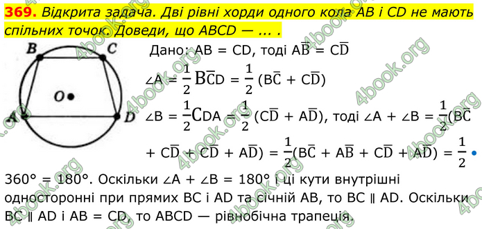 ГДЗ Геометрія 8 клас Бевз (2025) ГДЗ Геометрія 8 клас Бевз (2025)
