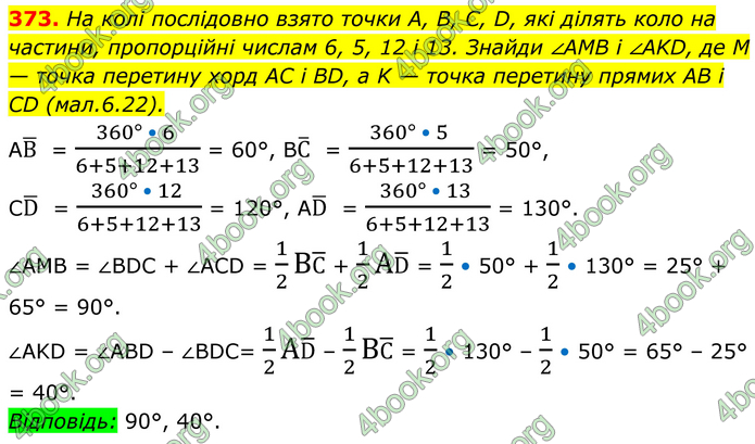 ГДЗ Геометрія 8 клас Бевз (2025) ГДЗ Геометрія 8 клас Бевз (2025)