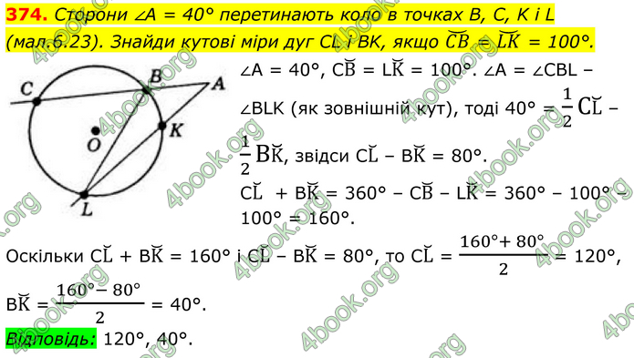 ГДЗ Геометрія 8 клас Бевз (2025) ГДЗ Геометрія 8 клас Бевз (2025)