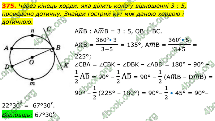 ГДЗ Геометрія 8 клас Бевз (2025) ГДЗ Геометрія 8 клас Бевз (2025)