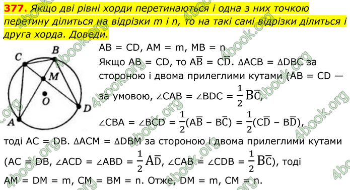 ГДЗ Геометрія 8 клас Бевз (2025) ГДЗ Геометрія 8 клас Бевз (2025)