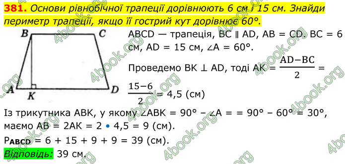ГДЗ Геометрія 8 клас Бевз (2025) ГДЗ Геометрія 8 клас Бевз (2025)