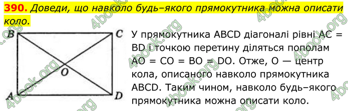 ГДЗ Геометрія 8 клас Бевз (2025) ГДЗ Геометрія 8 клас Бевз (2025)