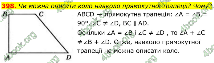 ГДЗ Геометрія 8 клас Бевз (2025) ГДЗ Геометрія 8 клас Бевз (2025)