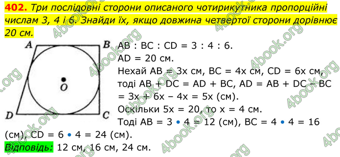 ГДЗ Геометрія 8 клас Бевз (2025)