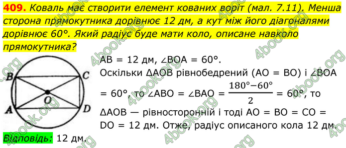 ГДЗ Геометрія 8 клас Бевз (2025)