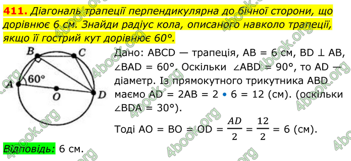 ГДЗ Геометрія 8 клас Бевз (2025)