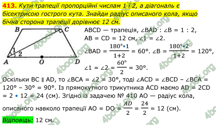ГДЗ Геометрія 8 клас Бевз (2025)