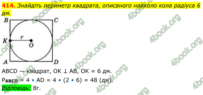ГДЗ Геометрія 8 клас Бевз (2025)