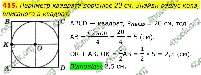 ГДЗ Геометрія 8 клас Бевз (2025)