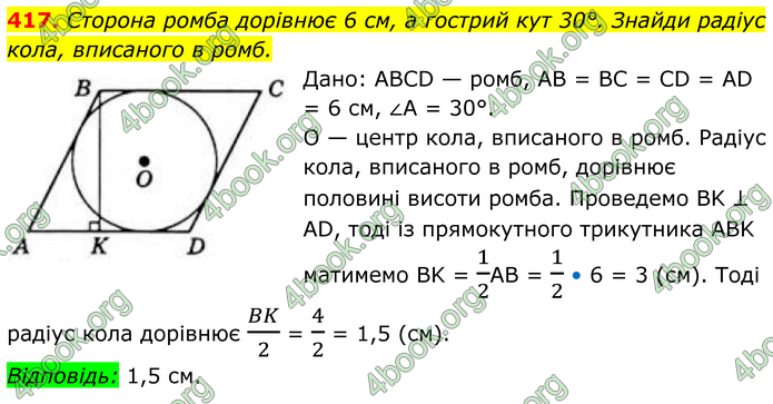 ГДЗ Геометрія 8 клас Бевз (2025)
