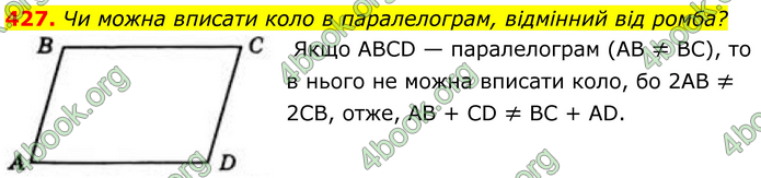ГДЗ Геометрія 8 клас Бевз (2025)