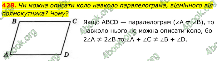 ГДЗ Геометрія 8 клас Бевз (2025)