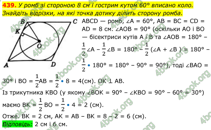 ГДЗ Геометрія 8 клас Бевз (2025)