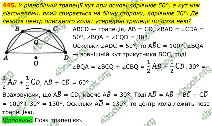 ГДЗ Геометрія 8 клас Бевз (2025)