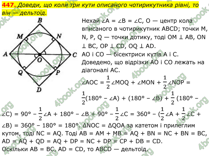 ГДЗ Геометрія 8 клас Бевз (2025)