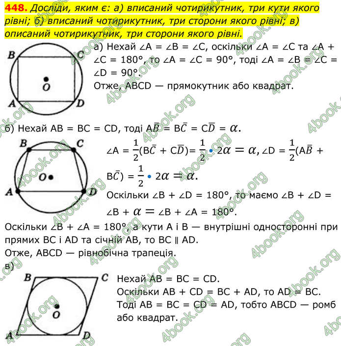 ГДЗ Геометрія 8 клас Бевз (2025)