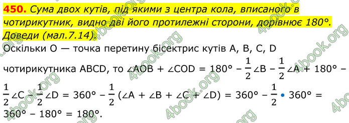 ГДЗ Геометрія 8 клас Бевз (2025) ГДЗ Геометрія 8 клас Бевз (2025)