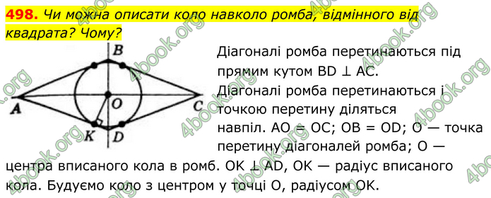 ГДЗ Геометрія 8 клас Бевз (2025) ГДЗ Геометрія 8 клас Бевз (2025)