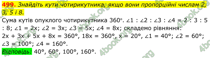 ГДЗ Геометрія 8 клас Бевз (2025) ГДЗ Геометрія 8 клас Бевз (2025)