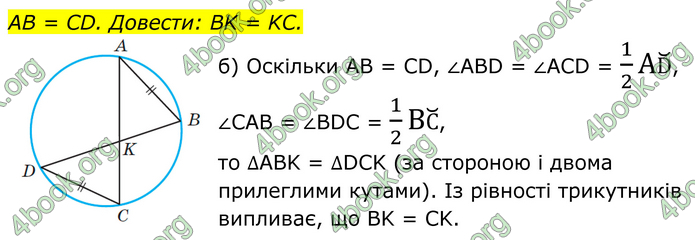 ГДЗ Геометрія 8 клас Бевз (2025)