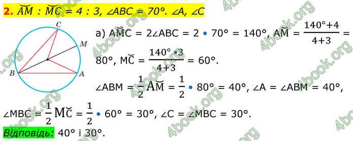 ГДЗ Геометрія 8 клас Бевз (2025)