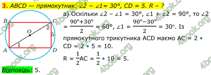 ГДЗ Геометрія 8 клас Бевз (2025)