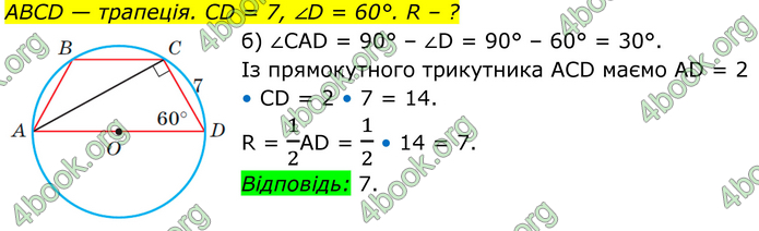 ГДЗ Геометрія 8 клас Бевз (2025)