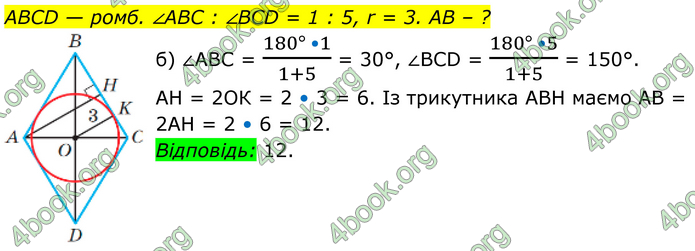 ГДЗ Геометрія 8 клас Бевз (2025)