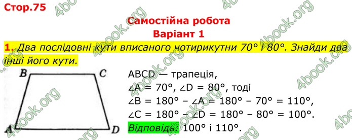 ГДЗ Геометрія 8 клас Бевз (2025)