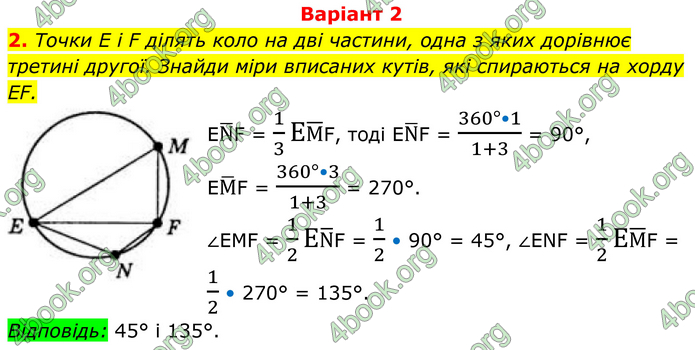 ГДЗ Геометрія 8 клас Бевз (2025)
