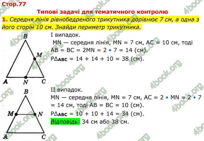 ГДЗ Геометрія 8 клас Бевз (2025)