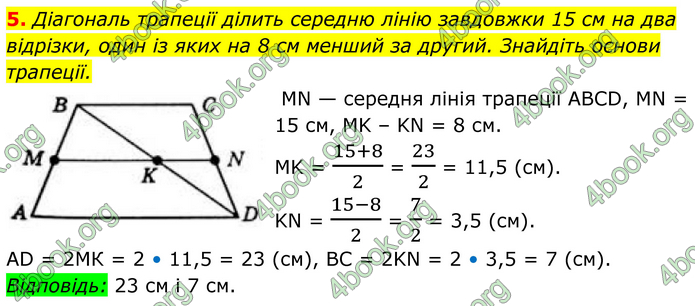 ГДЗ Геометрія 8 клас Бевз (2025)