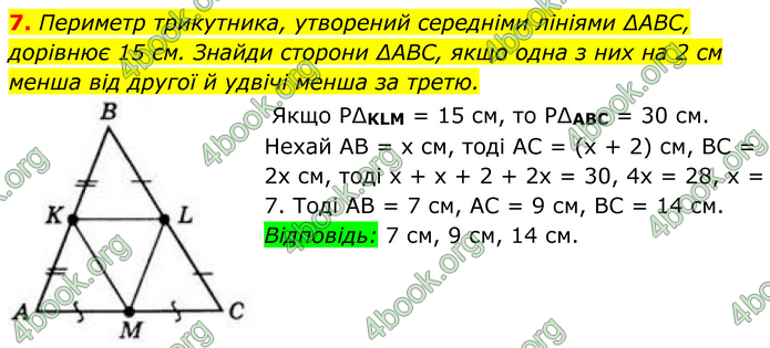 ГДЗ Геометрія 8 клас Бевз (2025)