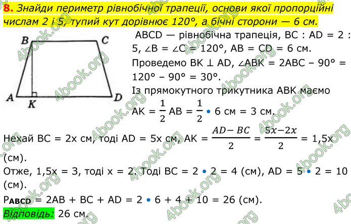 ГДЗ Геометрія 8 клас Бевз (2025)