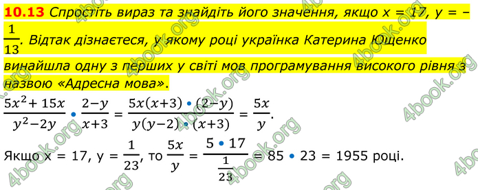 ГДЗ Математика 8 клас Істер (2025) - 1 ЧАСТИНА