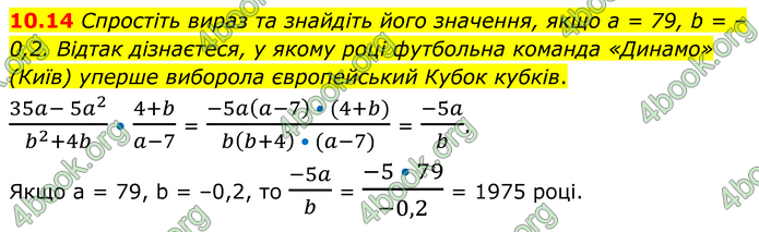 ГДЗ Математика 8 клас Істер (2025) - 1 ЧАСТИНА