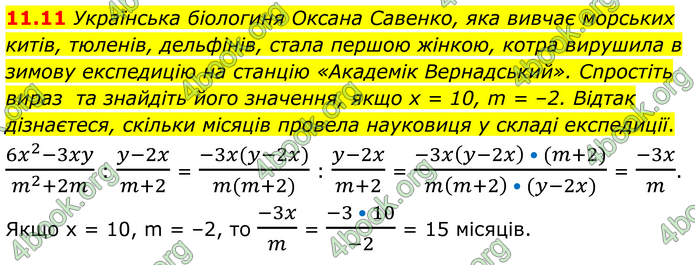 ГДЗ Математика 8 клас Істер (2025) - 1 ЧАСТИНА