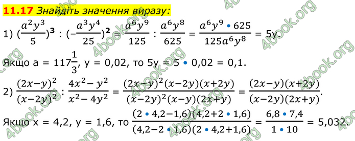 ГДЗ Математика 8 клас Істер (2025) - 1 ЧАСТИНА