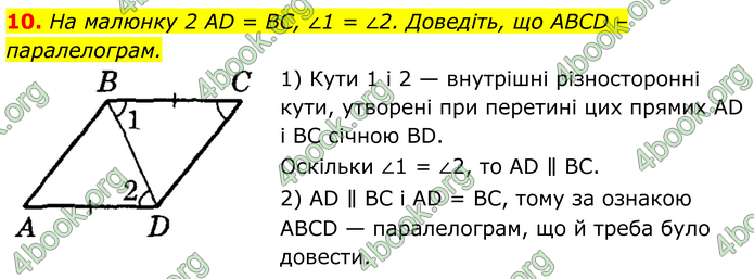 ГДЗ Математика 8 клас Істер (2025) - 1 ЧАСТИНА